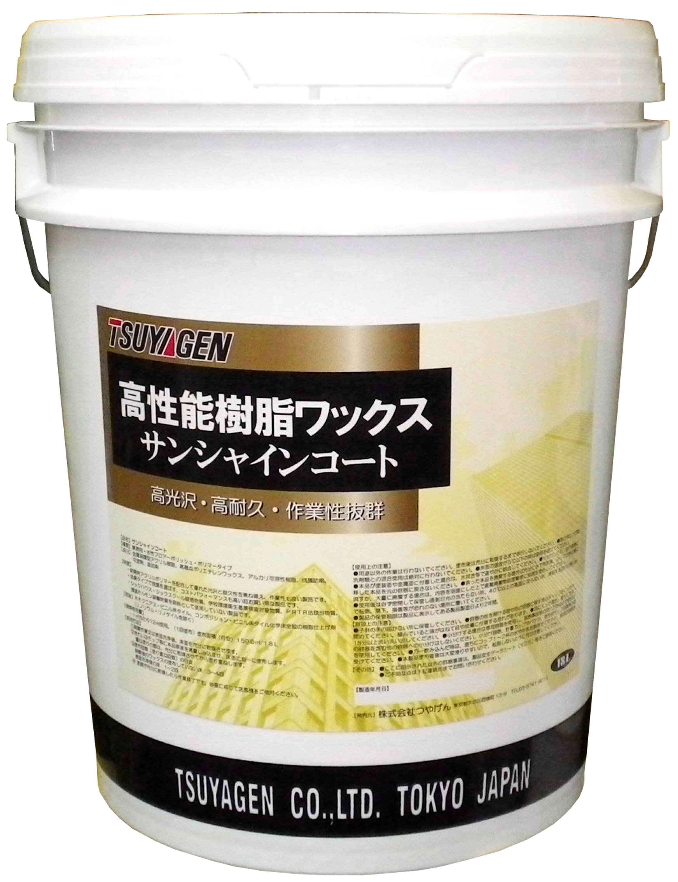 床用ワックス つやげん サンシャインコート18L（1缶） <strong>床ワックス</strong> 樹脂ワックス 業務用ワックス フローリング 用 ワックス フローリングワックス コーティング フロアコーティング 床 樹脂 業務用