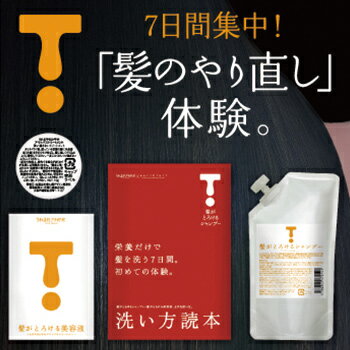 髪がとろけるシャンプー&美容液トライアルセット