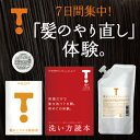 濃縮栄養成分で、傷んでいた髪が修復!【 髪のやり直