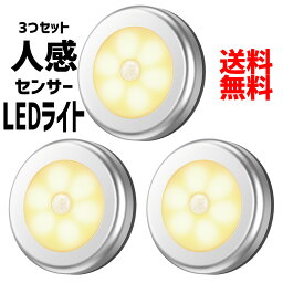 【P2倍!】 LED<strong>センサーライト</strong> 3個セット 人感センサー 乾<strong>電池式</strong> マグネット 屋内専用