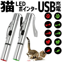 猫 <strong>おもちゃ</strong> LEDポインター ライト 猫じゃらし ねこじゃらし USB充電 猫用<strong>おもちゃ</strong> 運動不足解消 ねこ ネコ キャット ペット <strong>光る</strong><strong>おもちゃ</strong> 肉球 ほね さかな ハート ねずみ ストレス解消