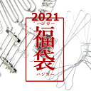 ハンガー福袋 2021年 送料無料 ステンレス ハンガー 物干し ピンチ すべらない 収納 洗濯バサミ 洗濯 KUENTAI 日用品 ズボン スカート 省スペース スリム 新春 レディース メンズ キッズ 雑貨 引っ越し 新生活