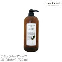 【当日限定クーポン】 ルベル ナチュラル ヘアソープ ウィズ JO ホホバ 720ml【ホホバオイル しっとりルベル Lebel ナチュラルヘアソープ ヘアケア 業務用 美容師 サロン専売品 美容室専売 シャンプー ボトル】