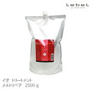 【セール中店内全品10%OFF!3980円で送料無料!】 ルベル イオ クリーム メルトリペア 2500ml 詰め替え用【美容室専売 詰め替え トリートメント イオ 美容室専売 詰め替え ルベル トリートメント イオ 美容室専売 詰め替え 】