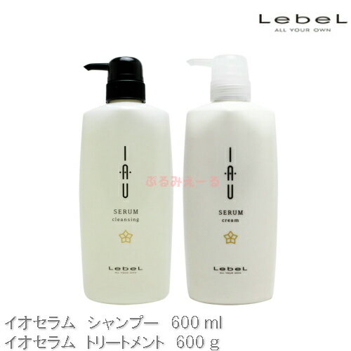 Lebel ルベル イオセラム クレンジング＆クリーム セット (600ml/600ml) 【Lebel ルベル イオ セラム 美容室 サロン専売品 女性用 男性用 くせ毛ケア】