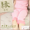 縁 ナイティ パンツ【M L】【下着】【ランジェリー】【南青山プルミエ】【ピンク ブルー アイボリー】【ナイティ】【パンツ】【レディース】【送料無料】