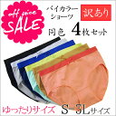 【SALE】 訳あり アウトレット 激安 バイカラー ショーツ セット 同色 4点 <コーラル・ベージュ・グレー・ブラック>【メール便限定送料無料10】( S M サイズ 4枚 下着 レディース ショーツ パンツ パンティー 女性用 レディースショーツ B品 深め 通販 プルミエ )