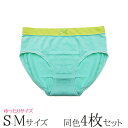 【訳あり】 美人工房 アウトレット 激安 バイカラー ショーツ セット 同色 4点 < ミント 緑 >【メール便限定送料無料10】( S M L 4枚 下着 ランジェリー レディース 送料無料 パンツ パンティー 女性用 レディースショーツ B品 B級品 深め まとめ買い 通販 プルミエ )