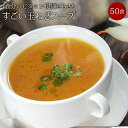 【メール便 送料無料】健康さらさら・すごい玉ねぎスープ50包 ケルセチン 水溶性食