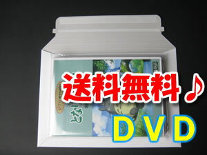 【送料無料】　厚紙封筒　DVDソフト入　ワンタッチテープ付　引きちぎりテープ付　☆★【400枚】★☆　デルパック　【ビジネスレターケース】【クロネコメール便】【メール便封筒】【メールケース】【ビジネスメール】【DM封筒】