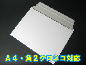 厚紙封筒（ビジネスレターケース)　A4角2　クロネコメール便対応　ワンタッチテープ付　引きちぎりテープ付　☆★【25枚】★☆　デルパック　【ビジネスレターケース】【メール便封筒】【メールケース】【ビジネスメール】【メール封筒】【DM封筒】【ポスパケット】