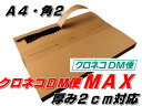 新【200枚】【A4角2】【厚み2cm】クロネコDM便MAXサイズ 厚み2cm対応 メール便専用ダンボールケース 内寸 326×234×16mm クリックポスト・ゆうパケット対応