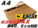新【200枚】【送料無料】【A4】【厚み2.5cm】ネコポスMAXサイズ 厚み2.5cm対応 メール便ケース 内寸306×220×20mm【ヤマト運輸】【クロネコヤマト】【ダンボール】【段ボール】【らくらくメルカリ便】【メルカリ】【フリマ】