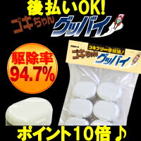 ゴキブリ駆除薬官公庁の導入実績アリ駆除率94.7%超強力業務用ゴキブリ駆除薬ゴキちゃんグッバイEX お得な3個セット♪