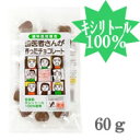 【 定形外 送料無料 】 歯医者さんが作ったチョコレート 袋タイプ 60g キシリトール 100% ( 歯科医院専売 )【tg_tsw_7】『0』