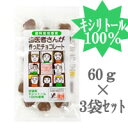 【 定形外 送料無料 】 歯医者さんが作ったチョコレート 袋タイプ 60g×3袋 キシリトール 100% ( 歯科医院専売 )【tg_tsw_7】『0』