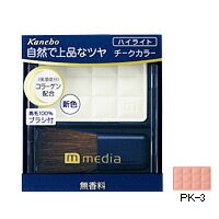 【最大700円OFFクーポンイベント開催中!】【メール便送料無料】 チークカラーA 【PK-3】 カネボウメディア『30』【取り寄せ商品】【ID:0080】