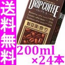 【 宅配便 送料無料 】 伊藤園 ドリップコーヒー 200ml×24本 紙パック ( 1ケース ) ※キャンセル不可商品 【tg_tsw_7】『4』
