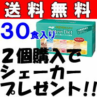 【宅配便送料無料】【レヴュー書いてオマケ】 明治プロテインダイエット ミックスパック30袋 30食分 ※注意DHCプロティンダイエットではございません※ 『979』【2sp_120810_green】