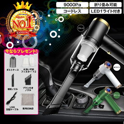 【5月5日までポイント10倍！】【楽天ランキング1位6冠獲得！】車載掃除機 車掃除機 車用掃除機 コードレス 車 掃除機 車内掃除機 カークリーナー ハンディクリーナー 強力吸引 強力 充電式 軽量 コンパクト 小型 乾湿両用 簡単収納 ワイヤレス <strong>USB</strong> 小型