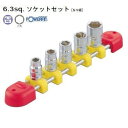 【KTC工具】 1/4 6.3sq 6角 スタンダードソケット ・ ホルダーセット (5点:6~12mm) / TB205E 10800円以上で送料無料