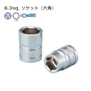 【KTC工具】 1/4 ( 6.3sq ) 6角 スタンダードソケット ( 5.5mm~12mm) / B2-055 / 06 / 07 / 08 / 09 / 10 / 11 / 12 10800円以上で送料無料