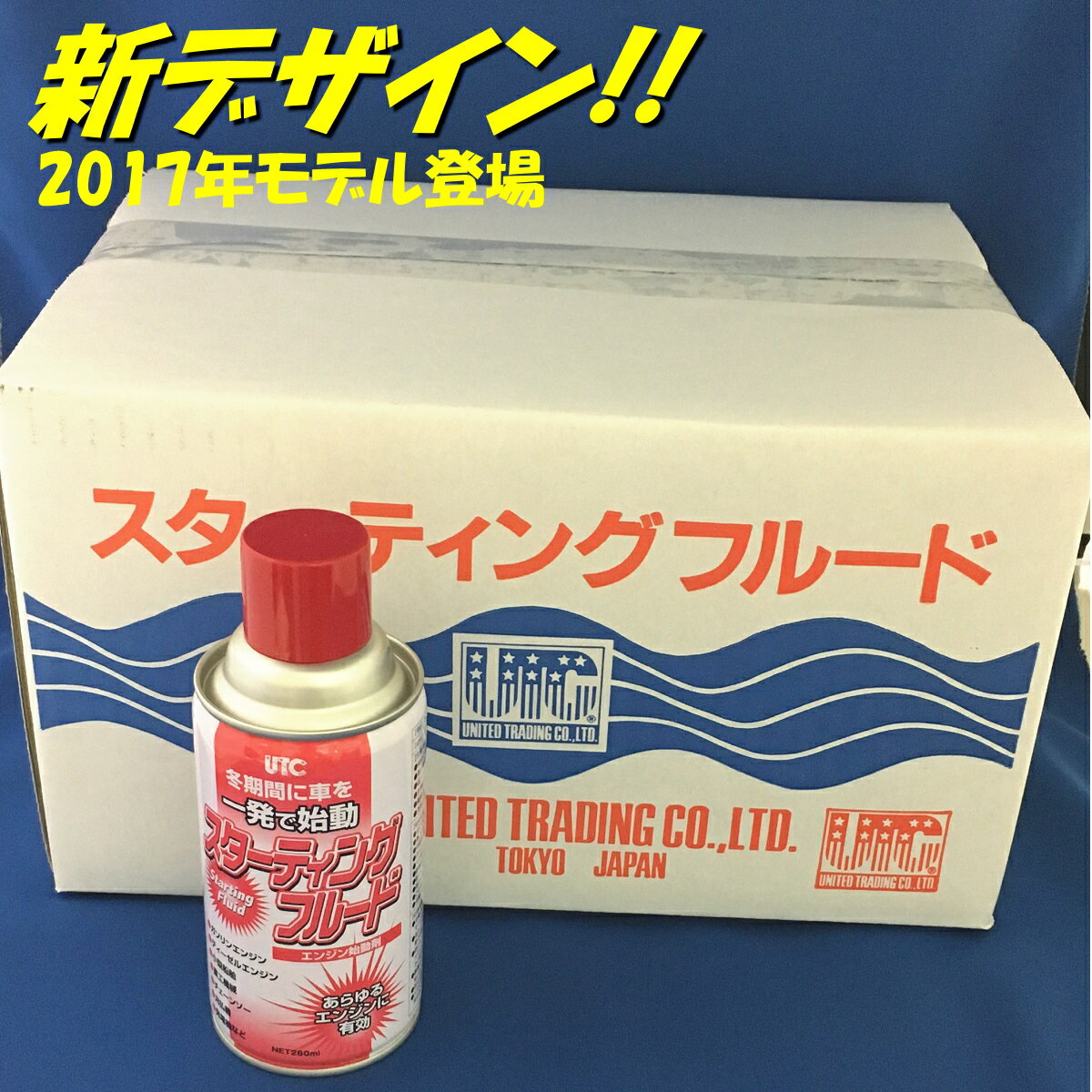 送料無料 エンジン始動剤 原付 農機 発動機 などにも最適！ お得な箱買い12本セット スターティングフルード 260ml ST-260-12