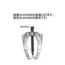 ハスコー シングル2アームギアプーラー HAP4049 送料無料