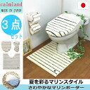 おしゃれ ハワイアン トイレマット 3点セット 洗浄暖房型 普通型 ペーパーホルダーカバー マリン ボーダー ブルー 青いラインがスッキリのトイレカバーセット