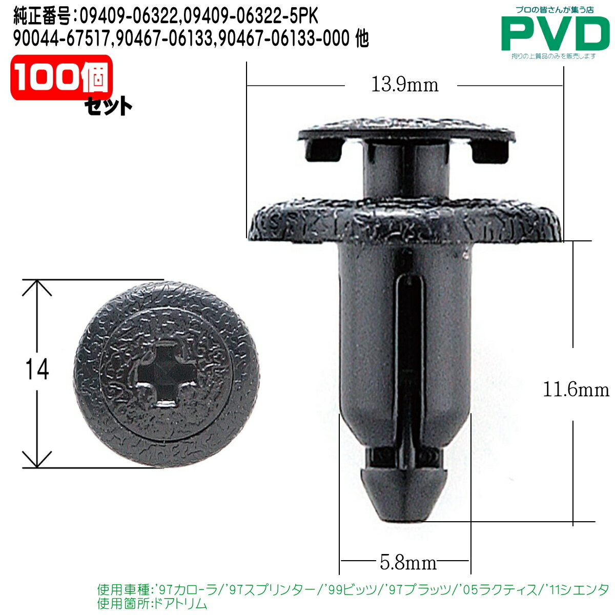 内張クリップ 純正品 100個 ドアトリム トヨタ ダイハツ カロ-ラ スプリンター 純正品 90044-67517 90467-06133 90044-67517-000 car clip CSW-003 YSW003TD100 全国送料無料