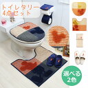 ディズニー ミッキー トイレマット セット 4点 洗浄暖房便座用 オレンジ ネイビー オカ MCスタイル