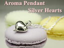 【アロマペンダント】　Silver Hearts　シルバーアクセサリー　アロマネックレス ディフューザー シルバーハーッ【送料無料】メール便 【アロマ】