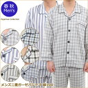 【送料無料】春 秋 メンズパジャマ 前開き 綿100 二重ガ...