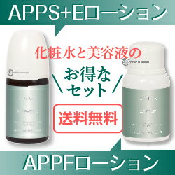 【送料無料】ビタミンC誘導体APPS配合APPSプラスEローション&APPFローション【美容液（びようえき）】【DW_free】（楽天/通販）要冷蔵の為クール便で発送。化粧水「APPSプラスEローション」美容液「APPFローション」ニキビやにきび跡が気になる方に≪APPSプラスEローション取扱店≫