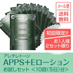 【APPSプラスEローション】《ニキビ(にきび)・にきびケア・ニキビケアに》ビタミンC誘導体APPS配合【メール便】お試しセット 10回分【ニキビ・にきび】【DW_free】（楽天/通販）