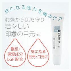 asc 集中保湿クリーム | アイクリーム(15g)【DW_free】（楽天/通販）ノーベル賞受賞成分「EGF」を贅沢に使用したアイクリーム目じりのしわに