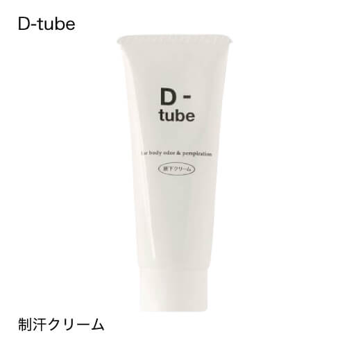 D-tube(ディーチューブ)【医薬部外品】[ ディーチューブ ]【デオドラント・クリーム・脇汗・わき汗・わきが・あせじみ・汗じみ・足・臭い・ワキ】【コンビニ受取可】