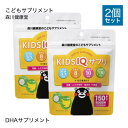 子供用サプリメント 子供 サプリ 森川健康堂 KIDS こども IQサプリ 2袋 チュアブルサプリ 【 DHA IQサプリ ノンシュガー 健康補助食品 バナナ味 受験 GABA 天然アミノ酸 】【メール便】