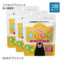 子供用サプリメント 子供 サプリ 森川健康堂 KIDS こども IQサプリ 3袋 チュアブルサプリ 【 DHA IQサプリ ノンシュガー 健康補助食品 バナナ味 受験 GABA 天然アミノ酸 】【コンビニ受取可】