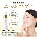《APPS+フラーレン高配合》EXC フラーエッセンス【フラーレン 美容液】【ビタミンc誘導体 apps】【クール便】