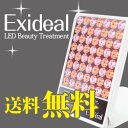 エクスイディアル（Exideal）本体セット〔LED美顔器〕【美容外科ドクターがサポートの安心店！送料無料・ポイント・代引き手数料無料・プレゼント付】【DW_free】美容外科ドクターのサポートで安心！エステのフォトフェイシャルプログラムをご自宅で！