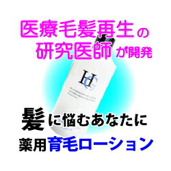 《毎日のヘアケアに》薬用HGヘアリバイタライジング 育毛ローション 250ml（ハーグ・HARG）【育毛剤・養毛剤】（楽天/通販）