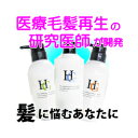 医療機関専用「ハーグ(HARG)」薬用 HG ヘアリバイタライジング シャンプー・コンディショナー・ローション3点セット【洗髪料】【育毛剤・養毛剤】