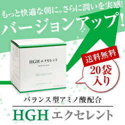 【レスベラトロール配合ドクターズサプリ】『HGH エクセレント』1箱20袋入り（楽天/通販）