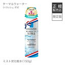 《特別価格・限定パッケージ》ラロッシュポゼ ターマ