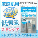 ラロッシュポゼ トレリアン トライアルキット【敏感肌/乾燥肌...