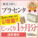 【国産・純度100%】 プラセンタ サプリ MDポ