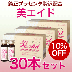 《プラセンタ、コラーゲン配合美容ドリンク》マイクロダイエット MICRODIET 美エイド（美Aid）3箱 セット （30ml×10本　3箱）[placenta bi-aid3] （プラセンタ/100/ドリンク）（楽天/通販）