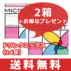 マイクロダイエット　ドリンクミックス14食 『2箱』セットカロリーセーブスーパー1袋プレゼント（楽天/通販）