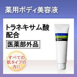 資生堂 ナビジョン NAVISION TAボディートリートメント(W)（医薬部外品）【トラネキサム酸配合 美容液（びようえき）】（楽天/通販）《資生堂 ナビジョン NAVISION》ハリのあるなめらかな肌を保つボディーのための薬用美白美容液